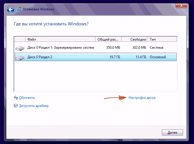 Настройка диска при установке Windows